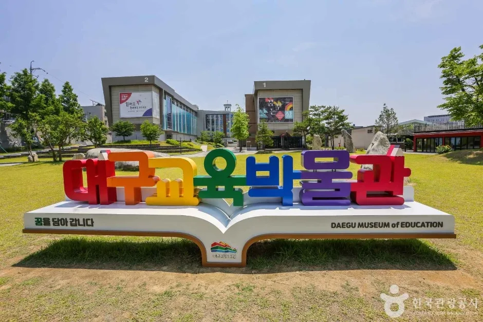 대구교육박물관 (3)