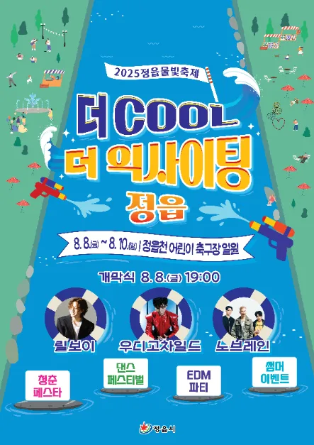 2026 정읍물빛축제 (5).jpg