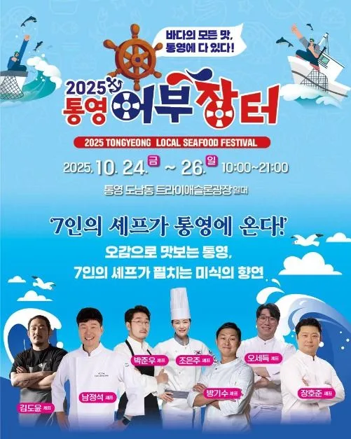 어부장터X포트빌리지 통영