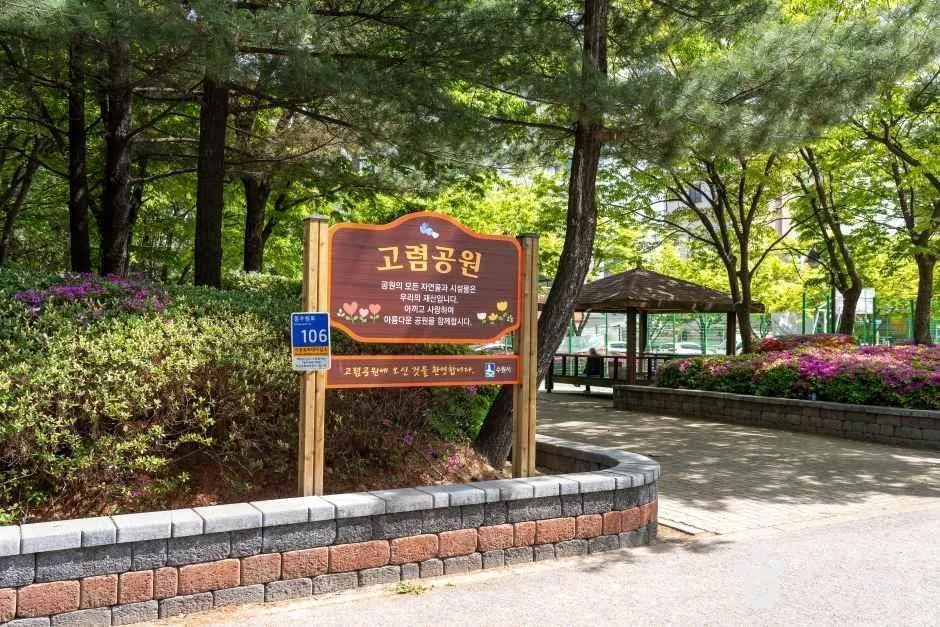 수원_고렴공원 (1).jpg