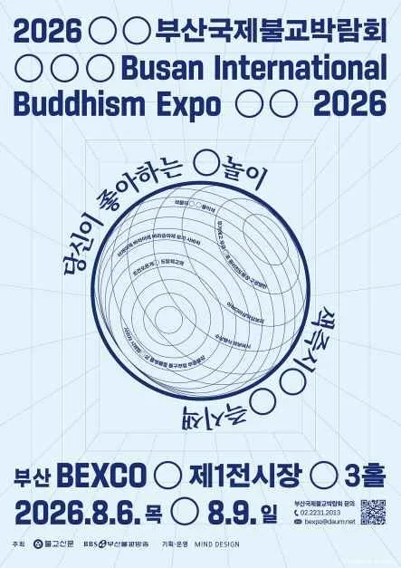 2026 부산국제불교박람회