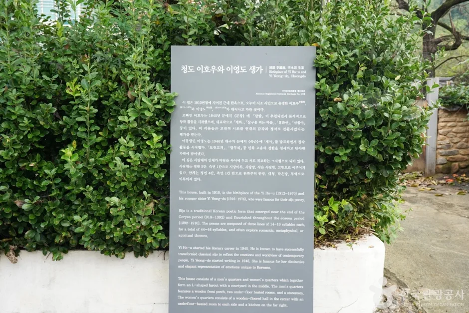 청도 이호우와 이영도 생가 (9)