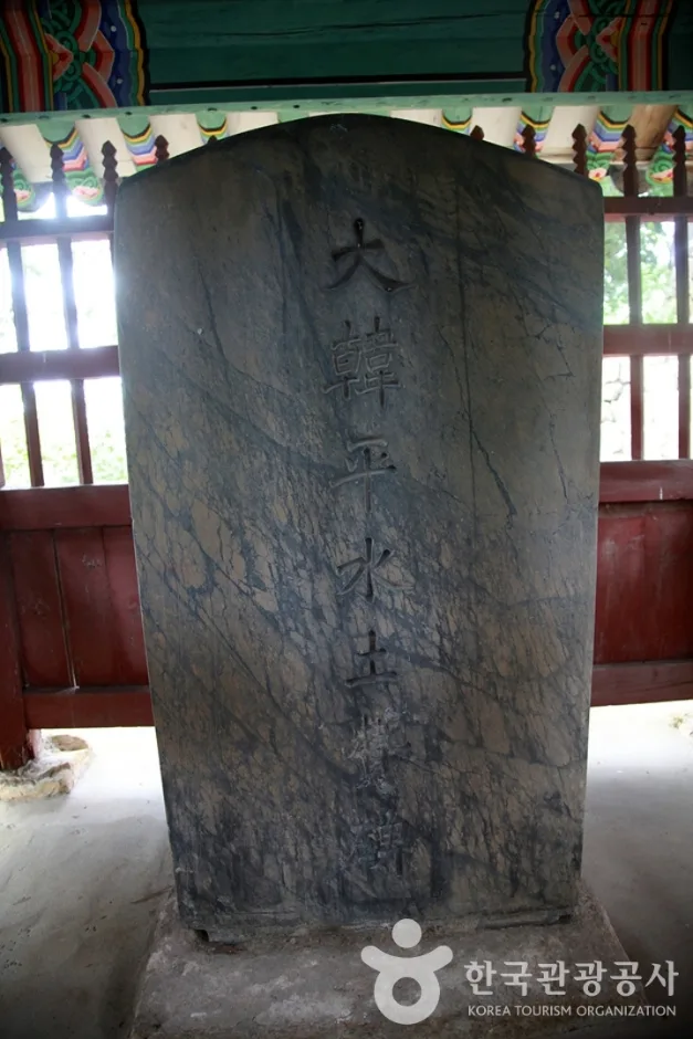 삼척 척주동해비 및 평수토찬비 (12)