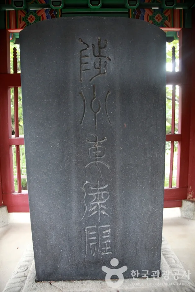 삼척 척주동해비 및 평수토찬비 (3)