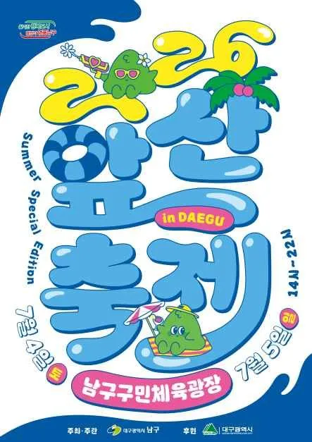 2026 대구앞산축제 포스터.jpg