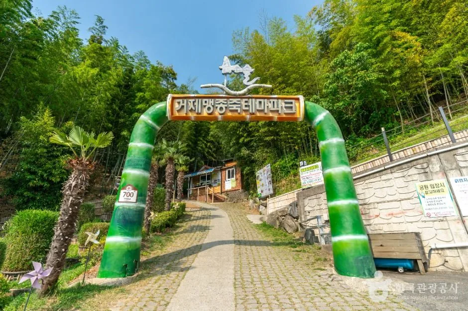 거제_거제맹종죽테마공원 (2)