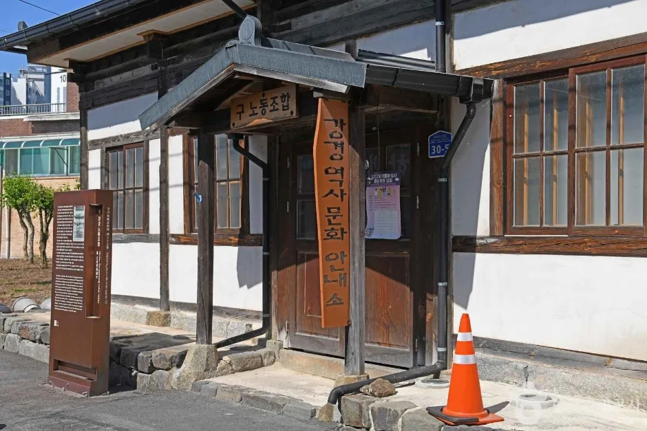 강경역사문화안내소(구 강경노동조합) (4)