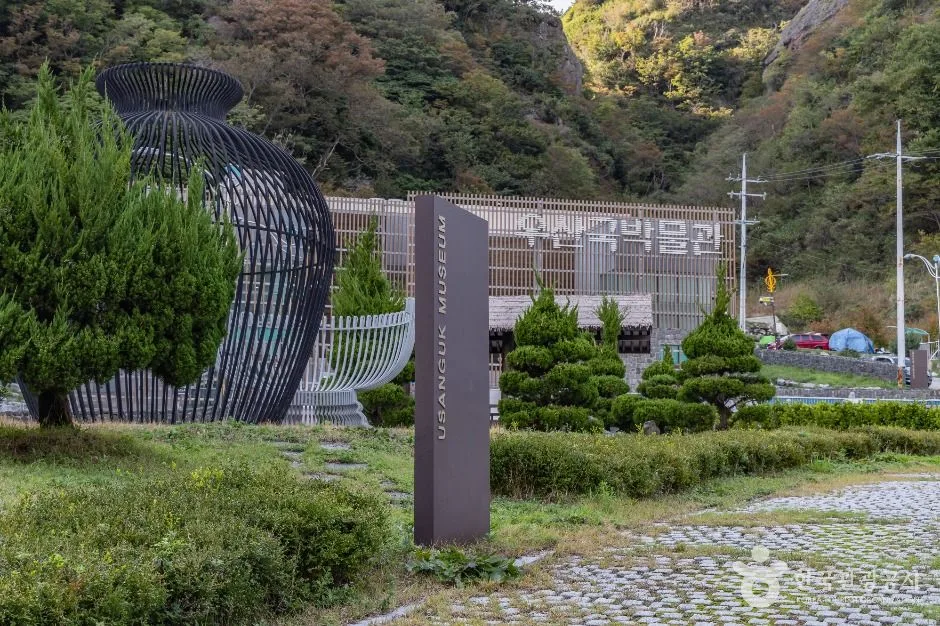 우산국박물관