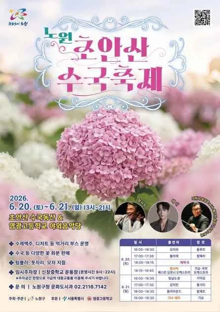 2026 초안산 수국축제 (1).jpg