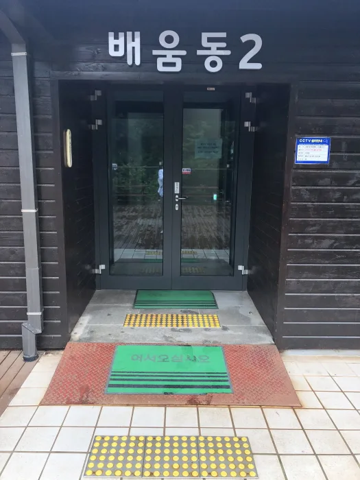 국립장성숲체원 (6)_방장산 강당