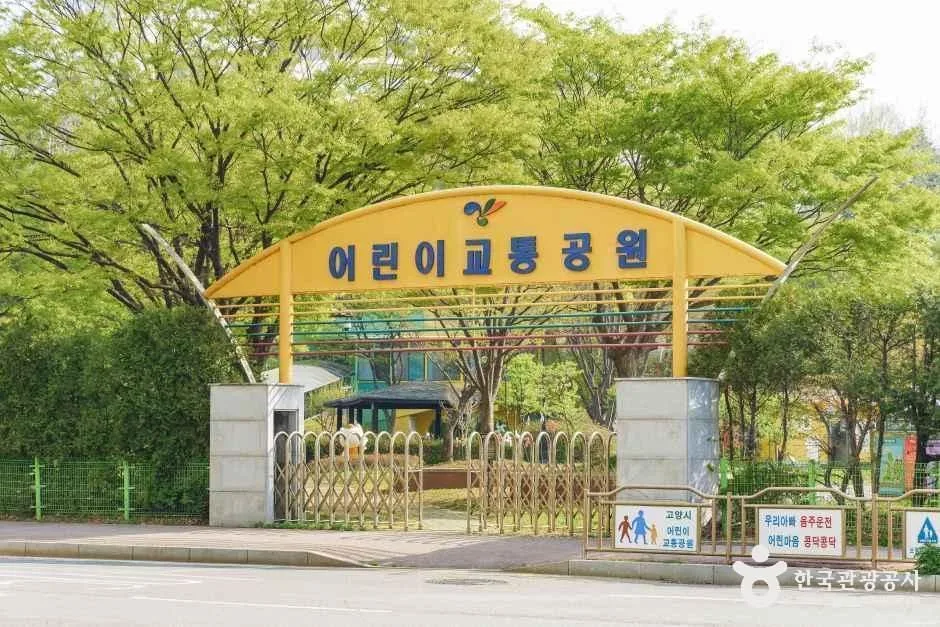 백석어린이교통공원