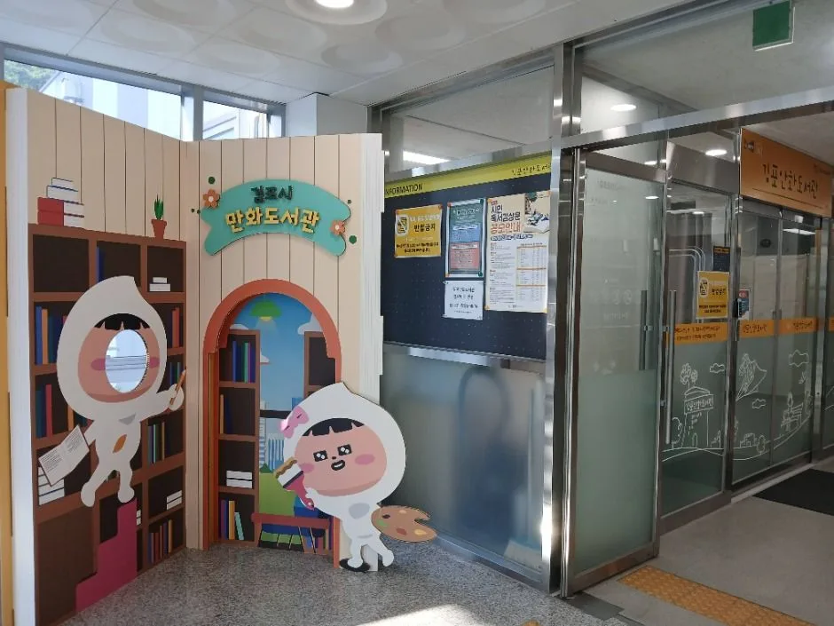 김포_김포만화도서관 (5)