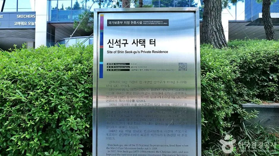 서울_신석구 사택 터 (2)