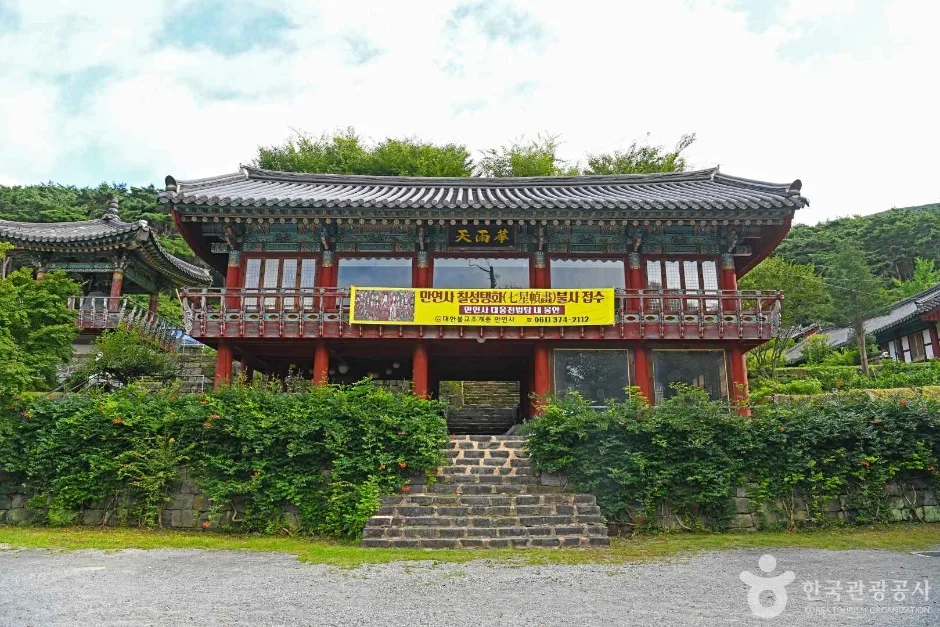 만연사(화순) (1)