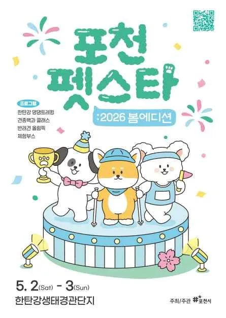 2026 포천펫스타 (6).jpg