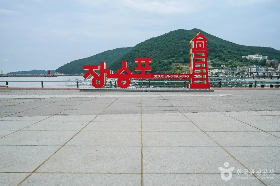 거제_장승포항 (2)