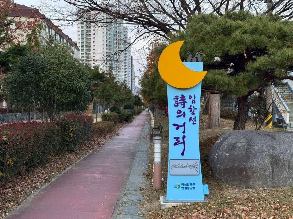임항선 그린웨이_전경1 분수대