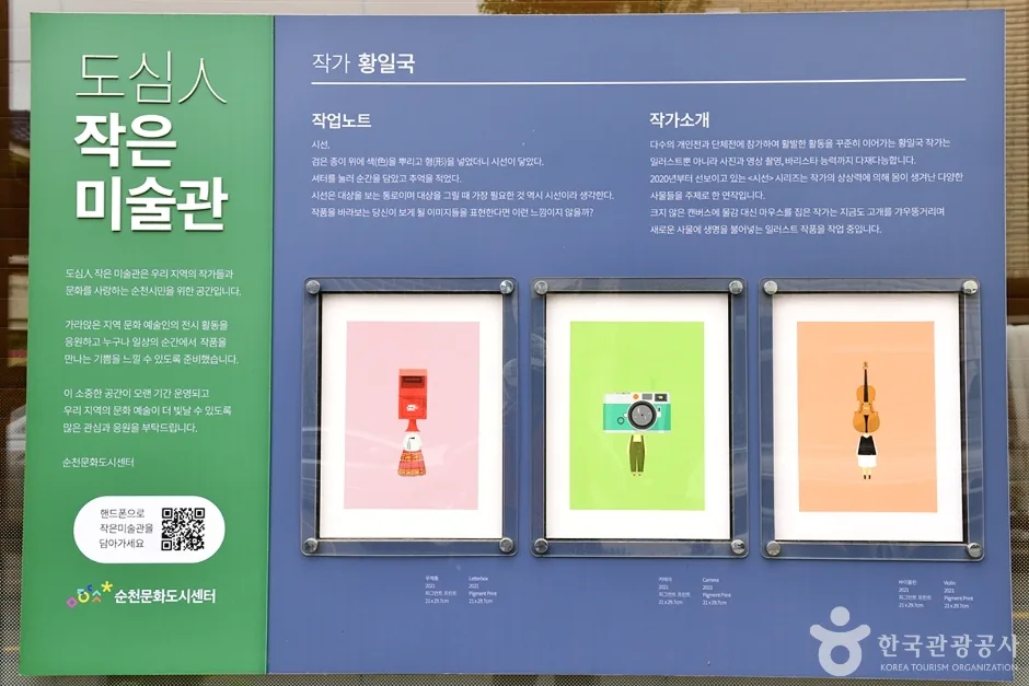 NO2194_전남_순천_장안창작마당_갤러리 안내문