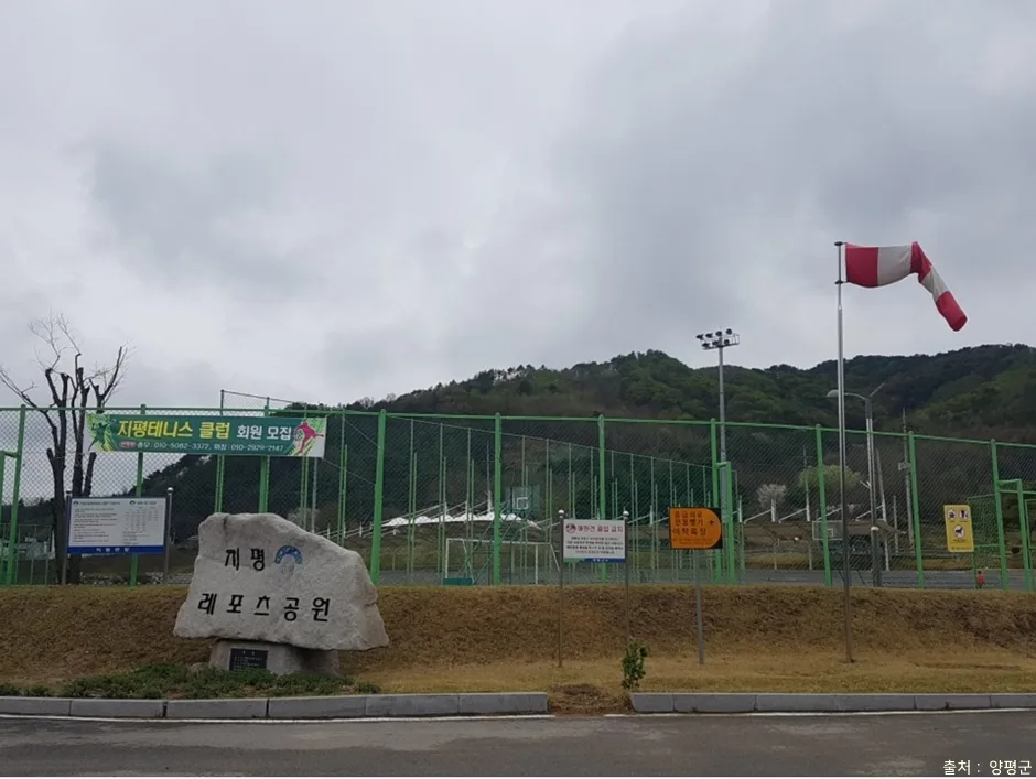 지평레포츠공원