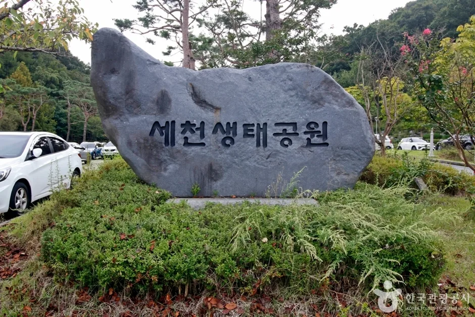 세천공원 (8)