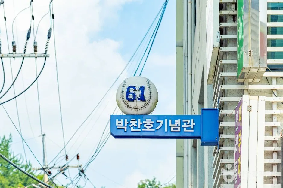공주_박찬호기념관 (10)