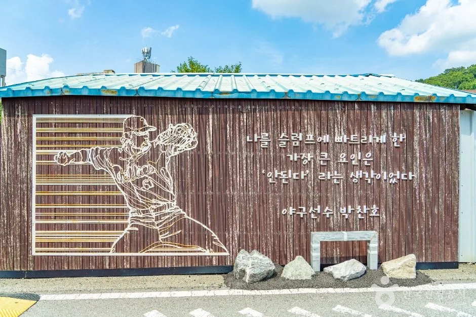 공주_박찬호기념관 (12)