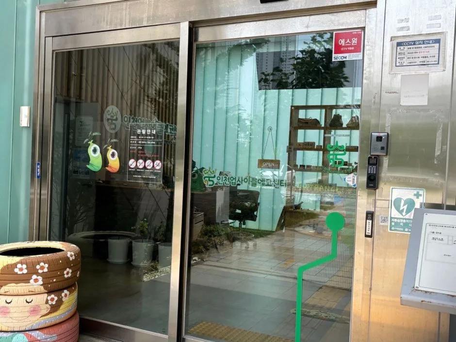 인천업사이클에코센터_자동문