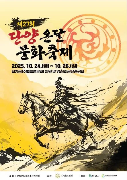 2026 단양온달문화축제 (5).JPG