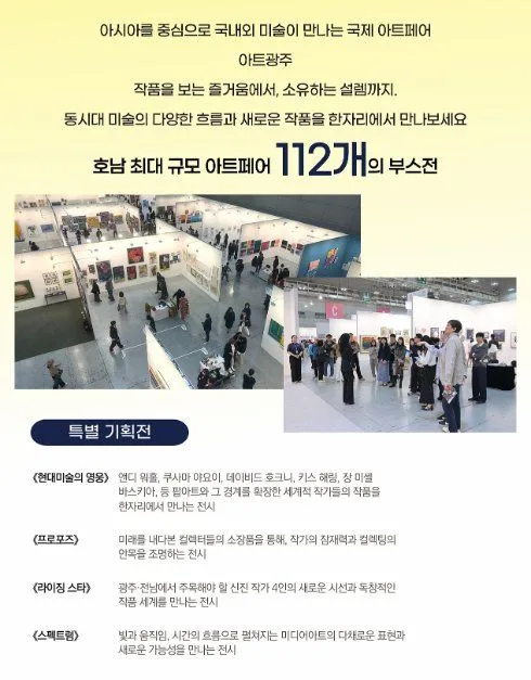 2026 광주 국제아트페어 (11).jpg