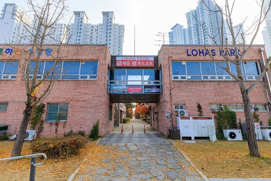 금강로하스산호빛공원