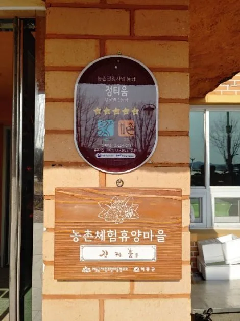 하동_정티움마을 (21)