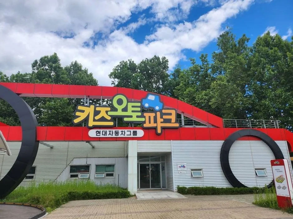서울_키즈오토파크(2)