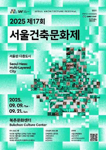 제18회 서울건축문화제