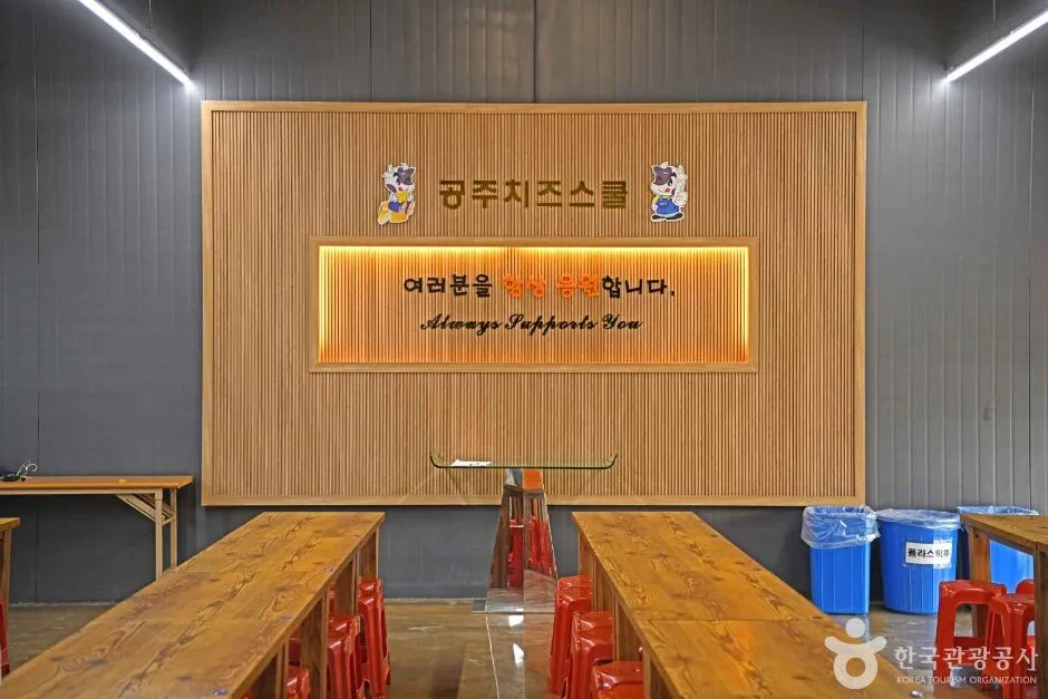 공주_공주치즈스쿨 (3)