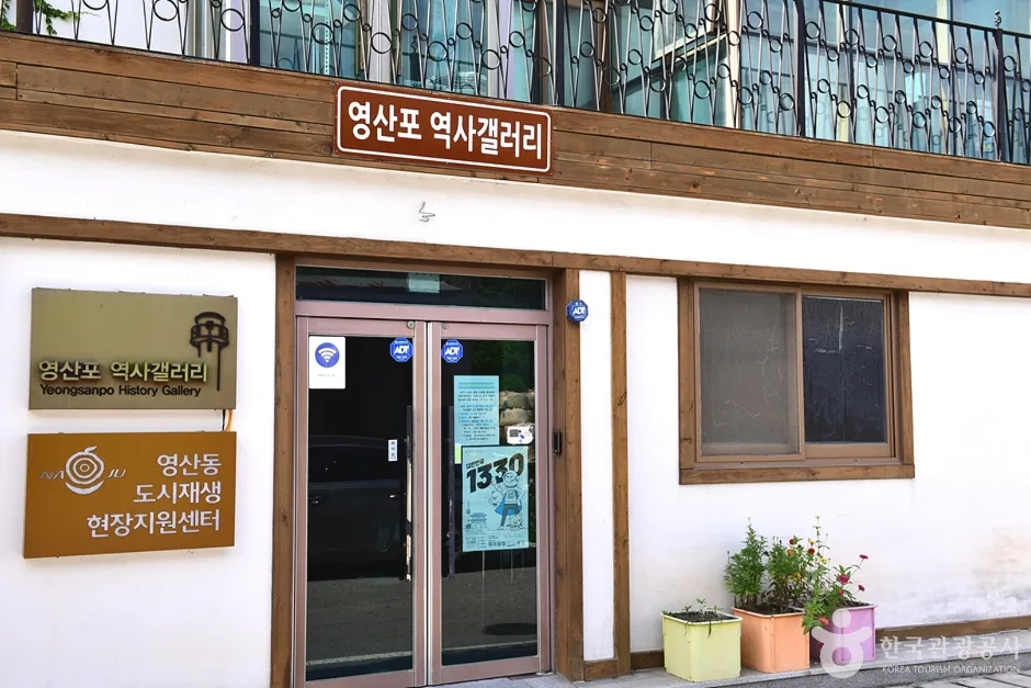 영산포역사갤러리