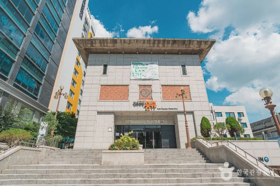 국가무형유산전수교육관