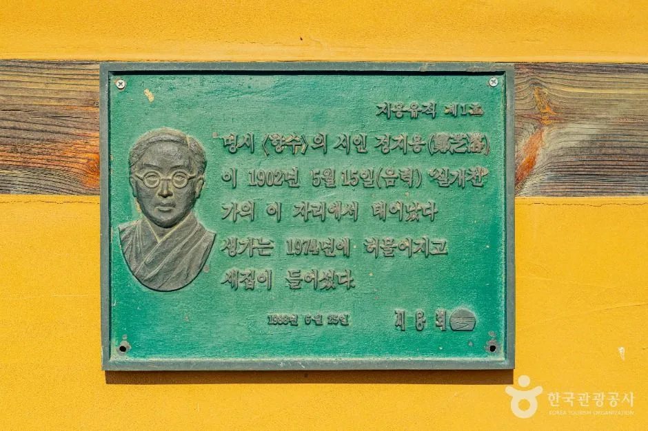 옥천_정지용 생가 (3)
