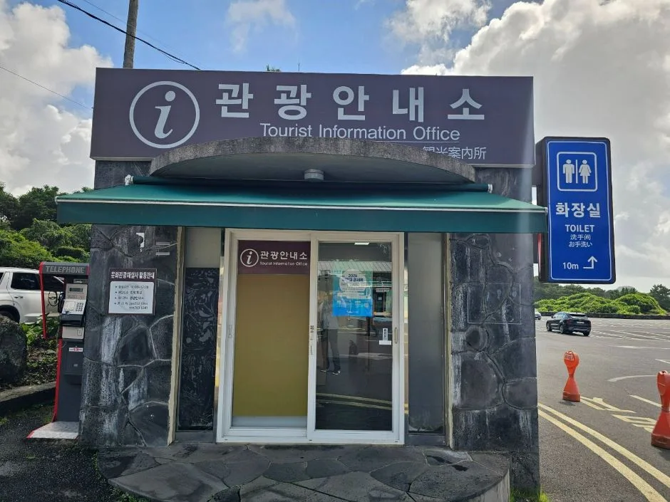 정방폭포_관광안내소