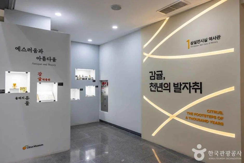 제주_서귀포_감귤박물관_내부_4.JPG