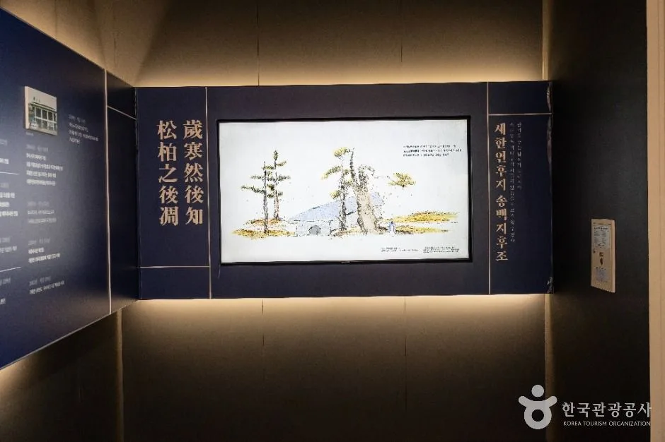 제주_서귀포_추사관_내부_2.jpg
