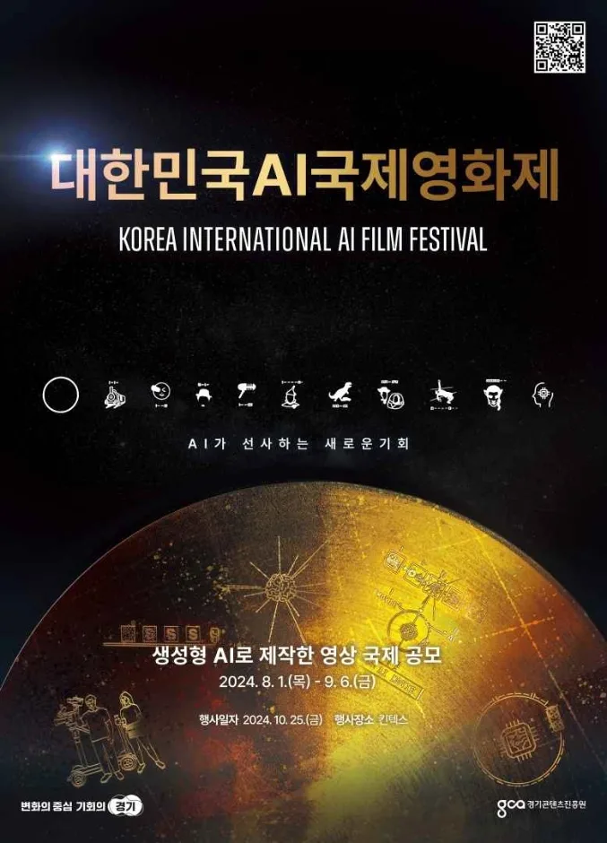 2026 대한민국 AI 콘텐츠 어워즈