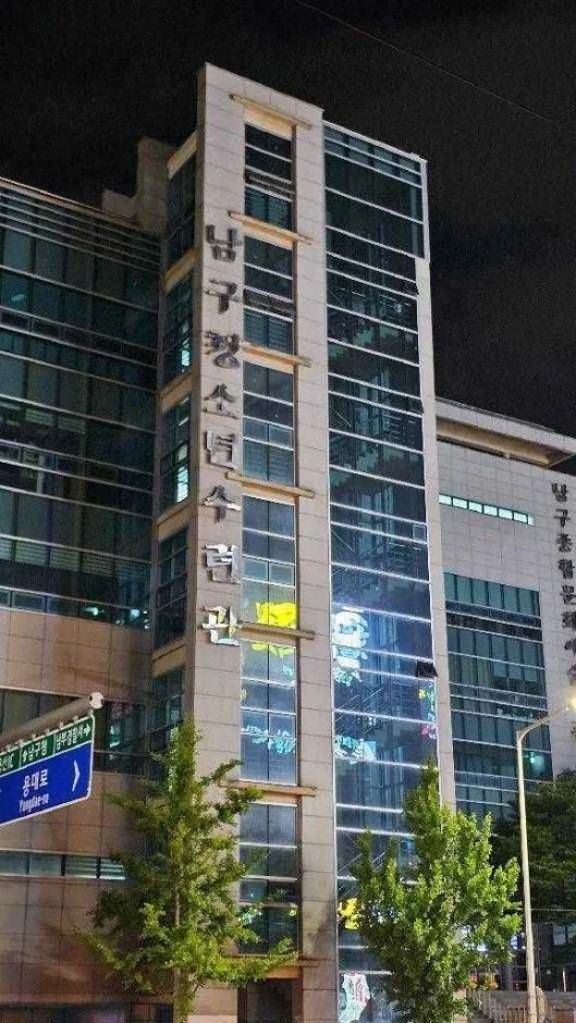광주남구문화원
