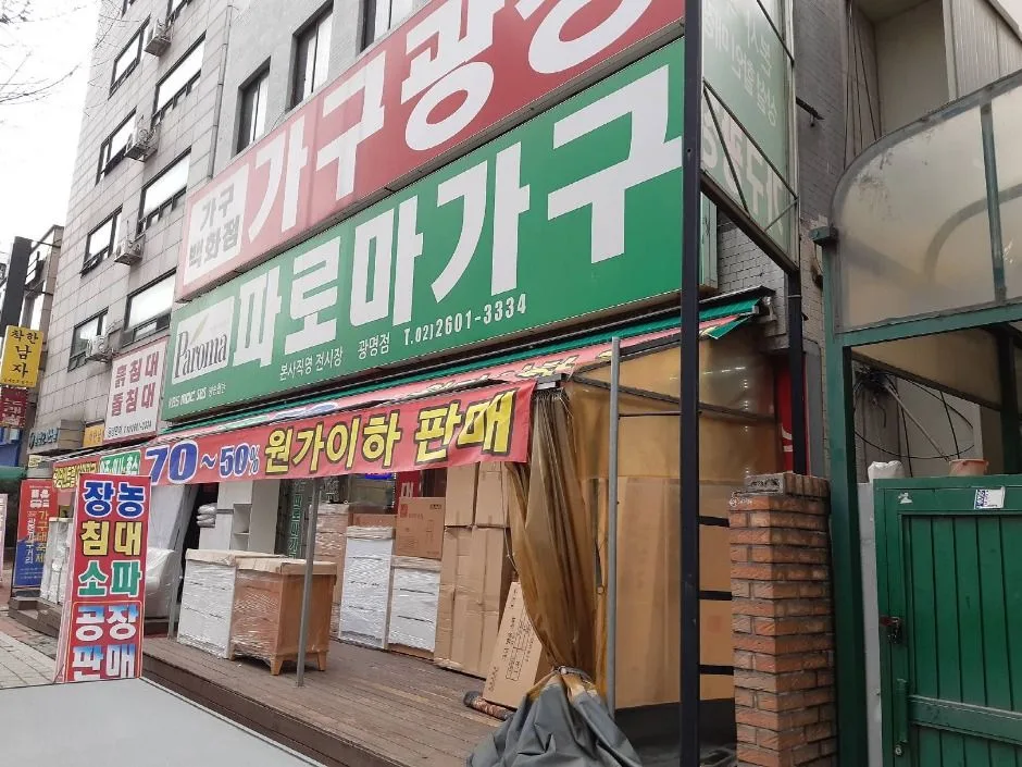 광명_광명가구문화의거리 (8)