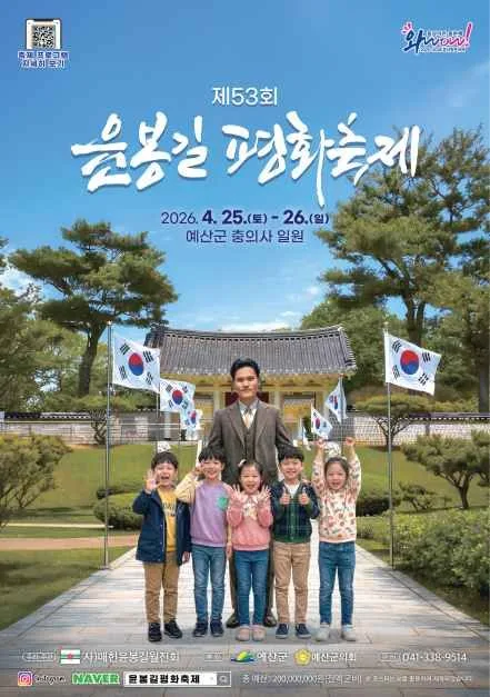 2026 윤봉길 평화축제 포스터.jpg