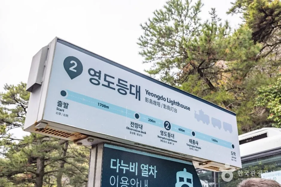 부산_영도등대 (17)