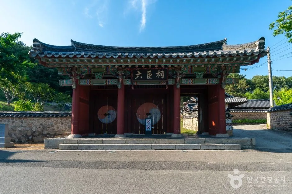 육신사