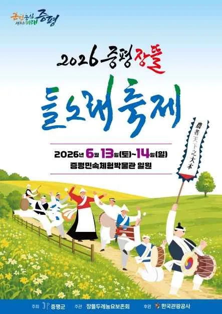 2026 증평장뜰들노래축제 포스터.jpg