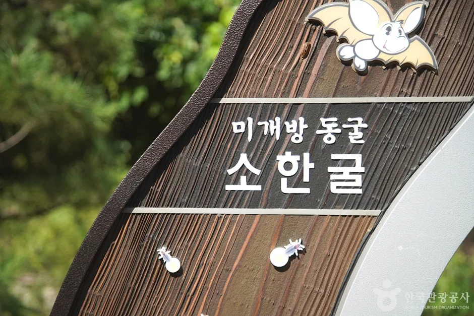 삼척초당굴 (9)