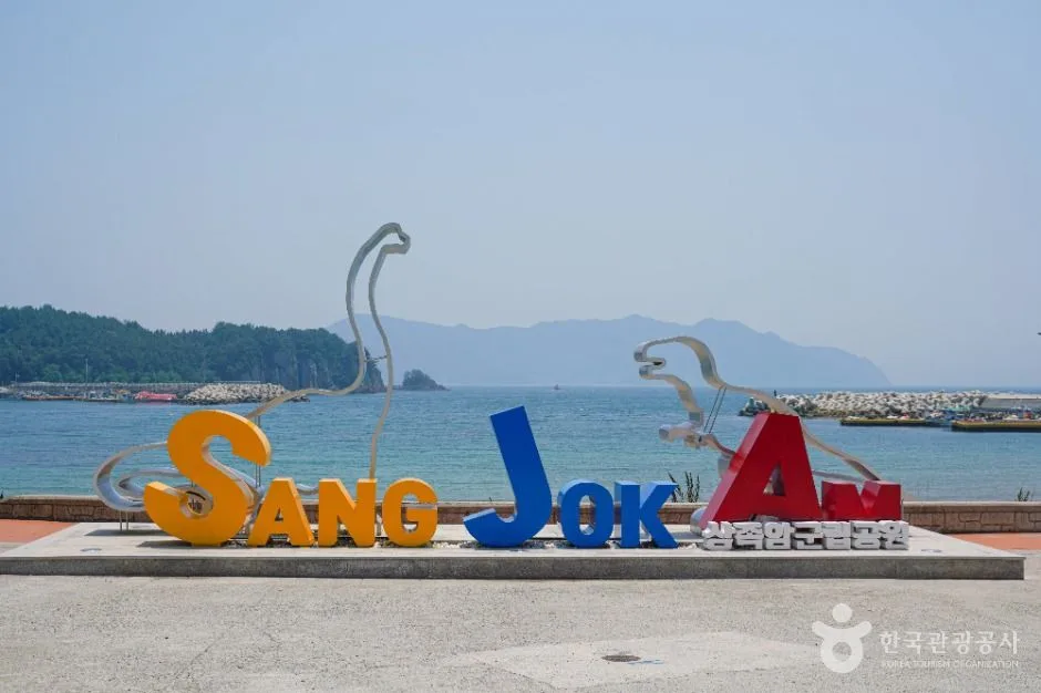 고성_상족암군립공원 (1)