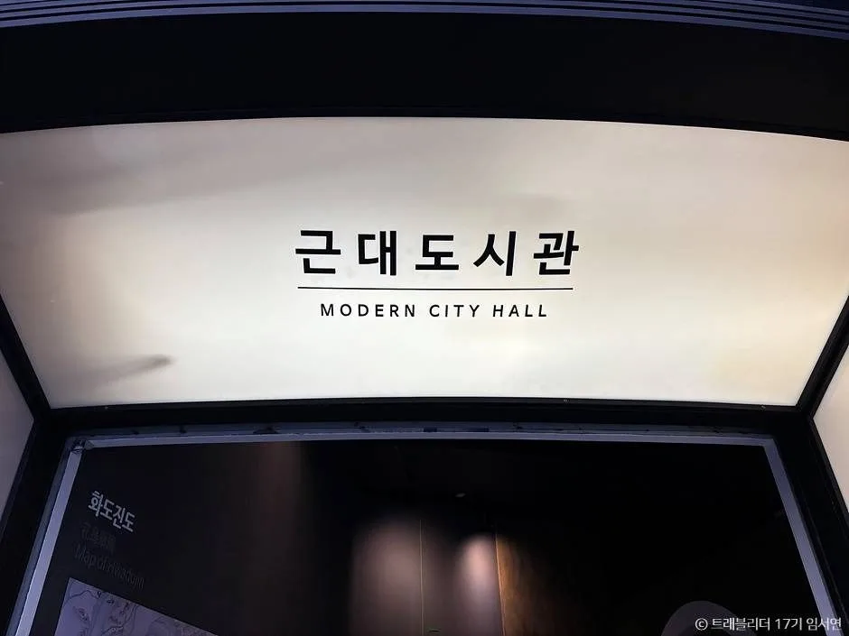 인천_연수구_인천도시역사관_내부_3.jpg